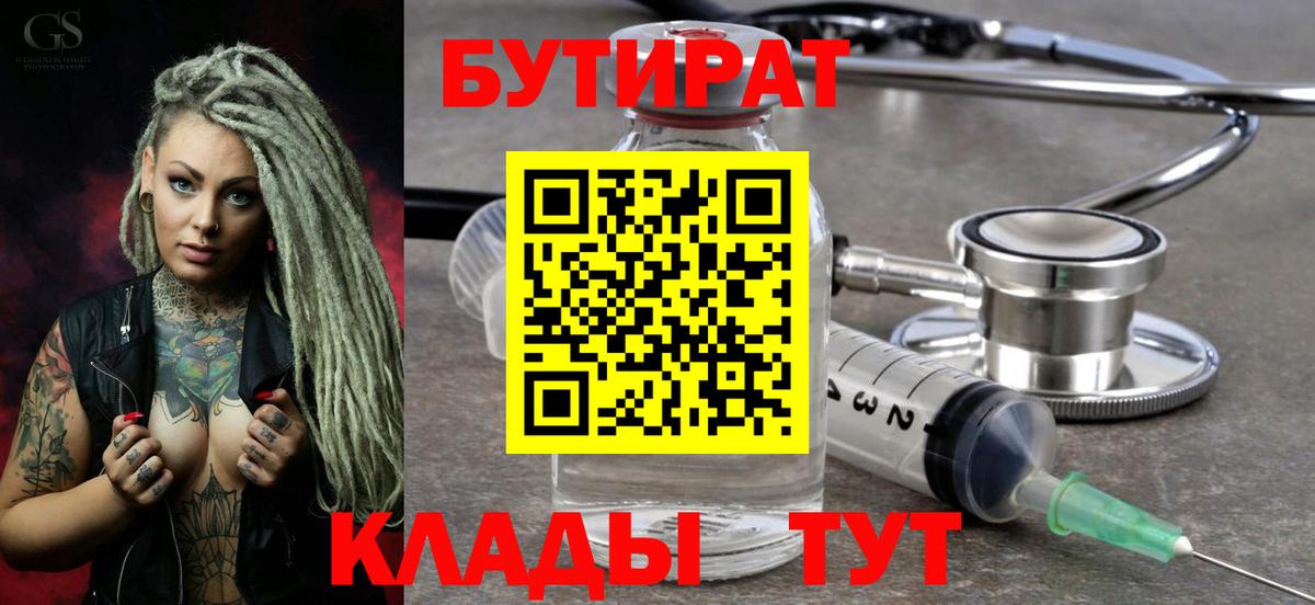 Бутират  БУТИРАТ GHB  Вход с VPN  Гусиноозёрск 