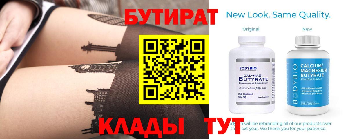 БУТИРАТ BDO 33% Гусиноозёрск