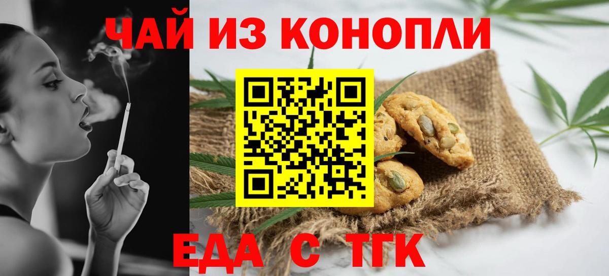 Еда ТГК марихуана  Вход с VPN  Гусиноозёрск 