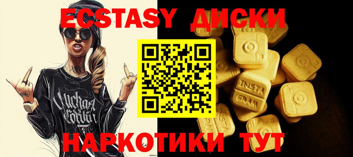 Гусиноозёрск  Экстази 280мг  ЭКСТАЗИ 280 MDMA  Ecstasy  Вход с VPN 