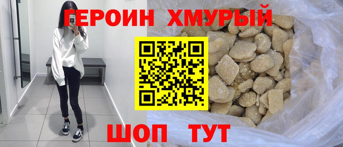 ГЕРОИН Heroin Гусиноозёрск