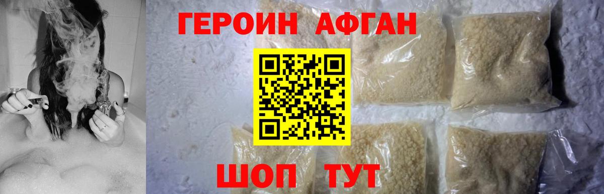 Героин  ГЕРОИН афганец  Вход с VPN  Гусиноозёрск 