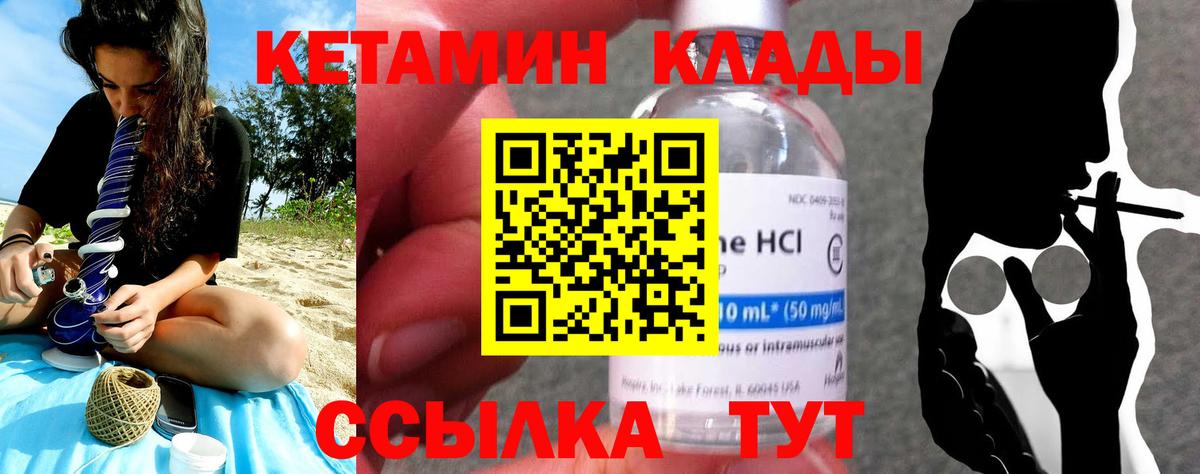 КЕТАМИН ketamine Гусиноозёрск