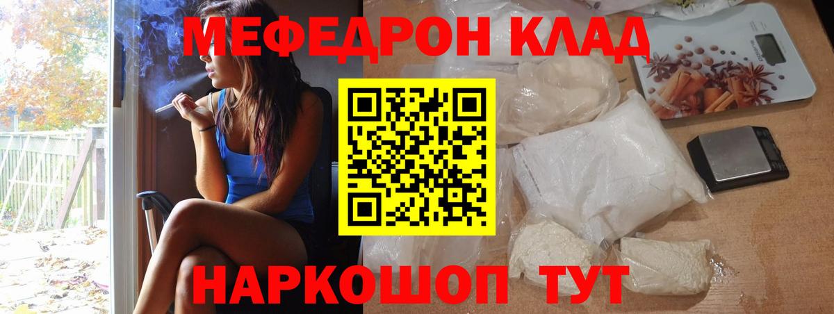 Меф  Гусиноозёрск