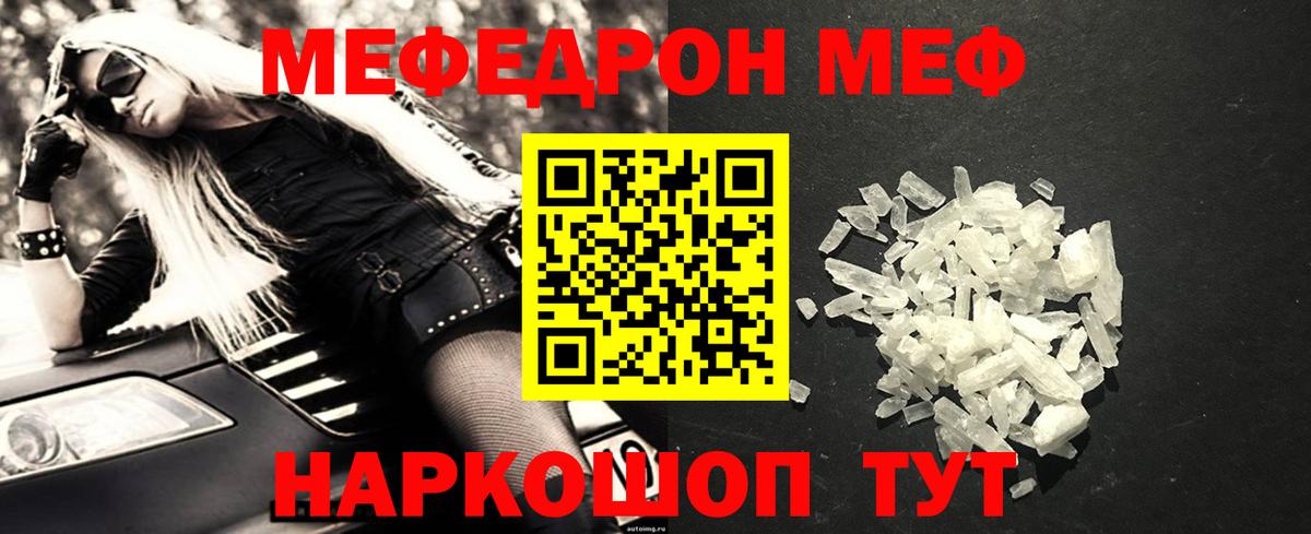 Гусиноозёрск  МЕФ кристаллы  МЯУ-МЯУ  Вход с VPN  МЯУ-МЯУ кристаллы 
