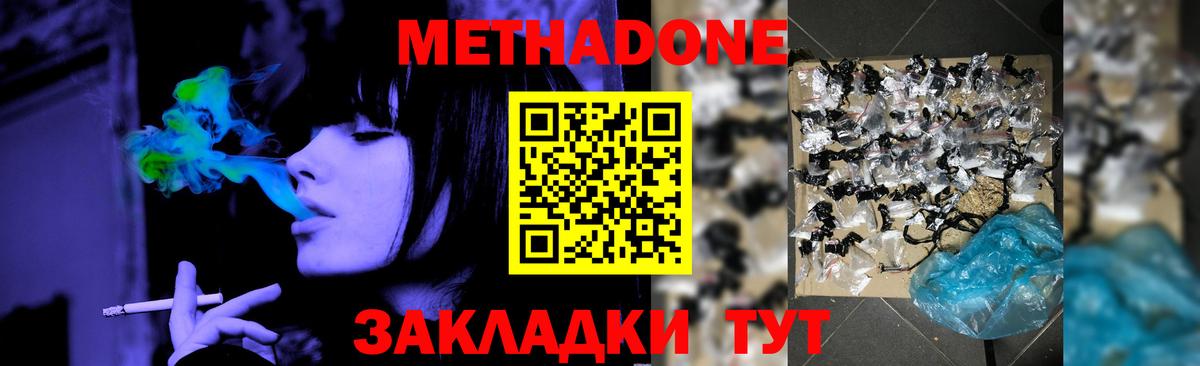 Гусиноозёрск  МЕТАДОН VHQ  МЕТАДОН methadone  Вход с VPN 